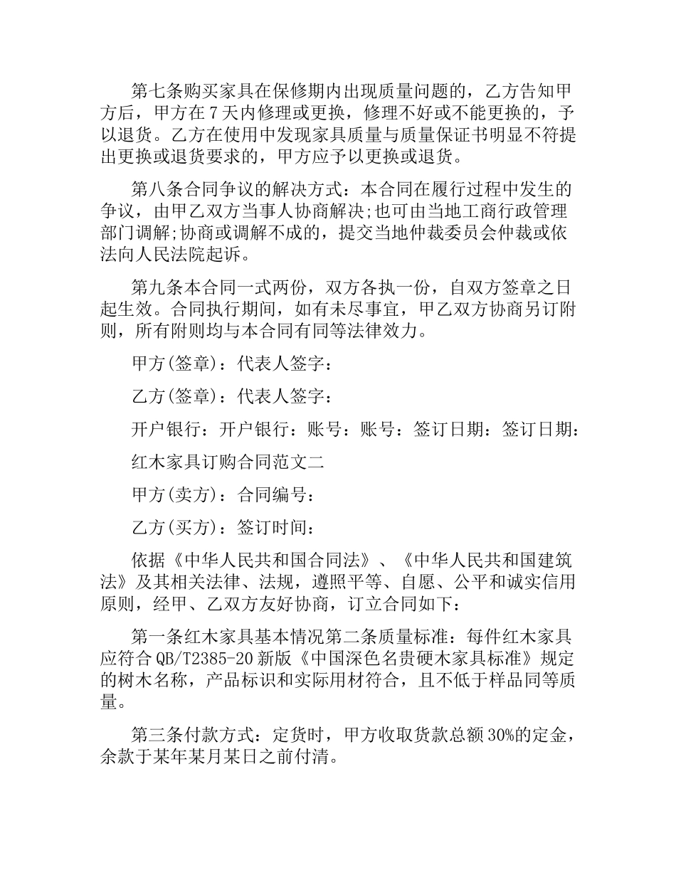 红木家具订购合同样本.docx_第2页