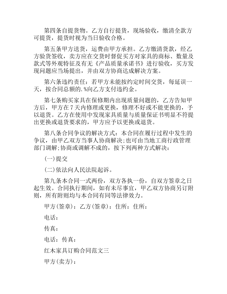 红木家具订购合同样本.docx_第3页