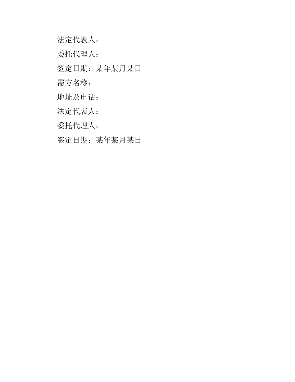 纸张购销合同范本.docx_第2页