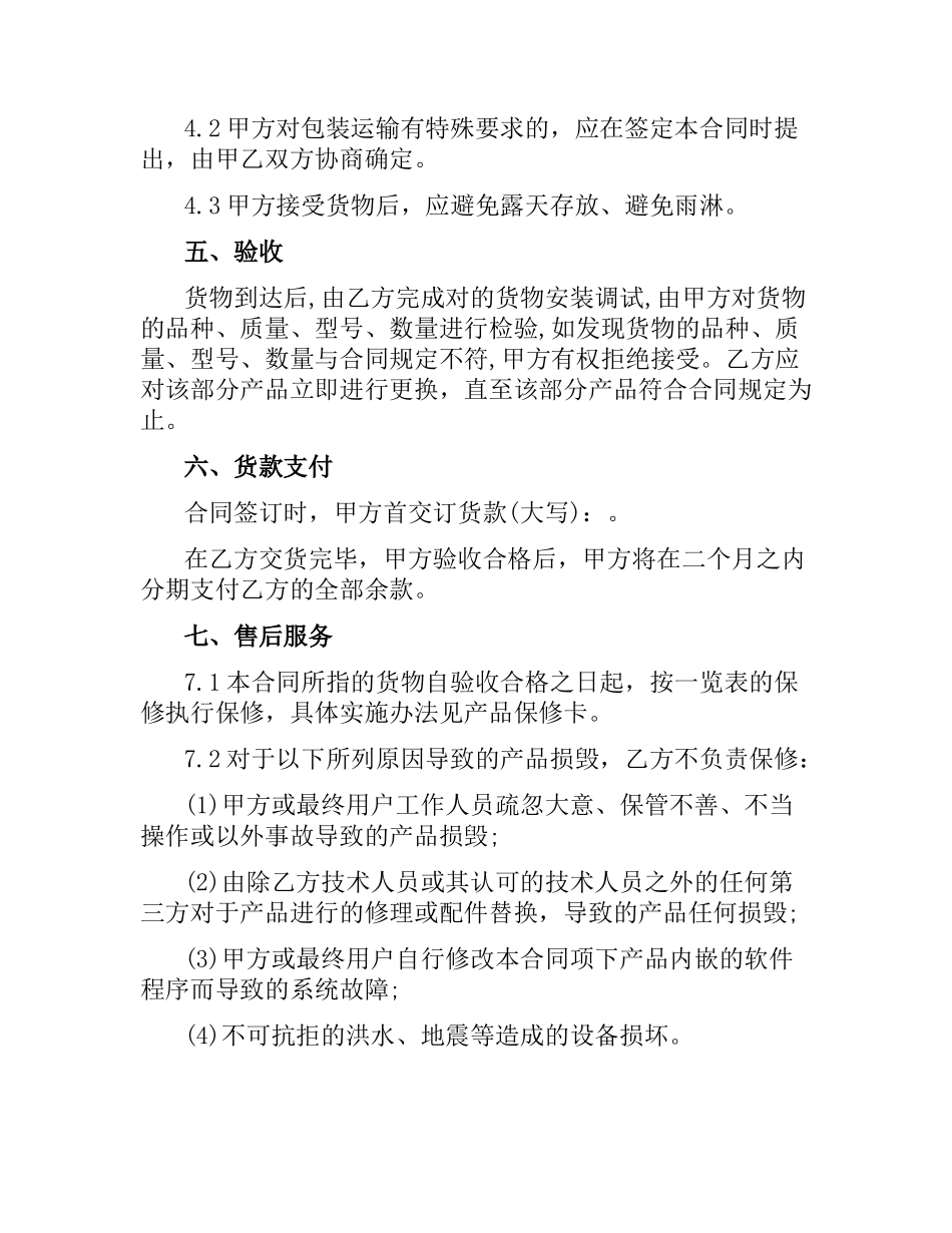 红木购销合同.docx_第2页