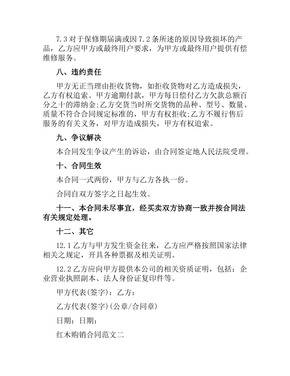 红木购销合同.docx_第3页