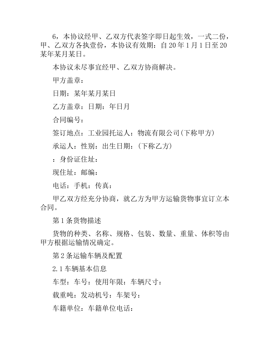 经典汽车货物运输合同协议.docx_第2页