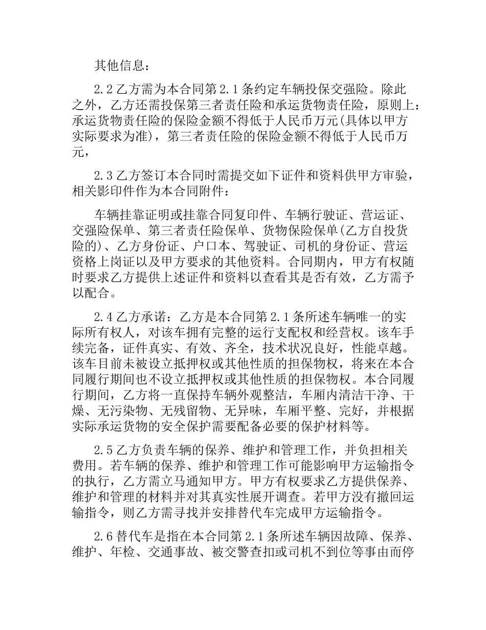 经典汽车货物运输合同协议.docx_第3页