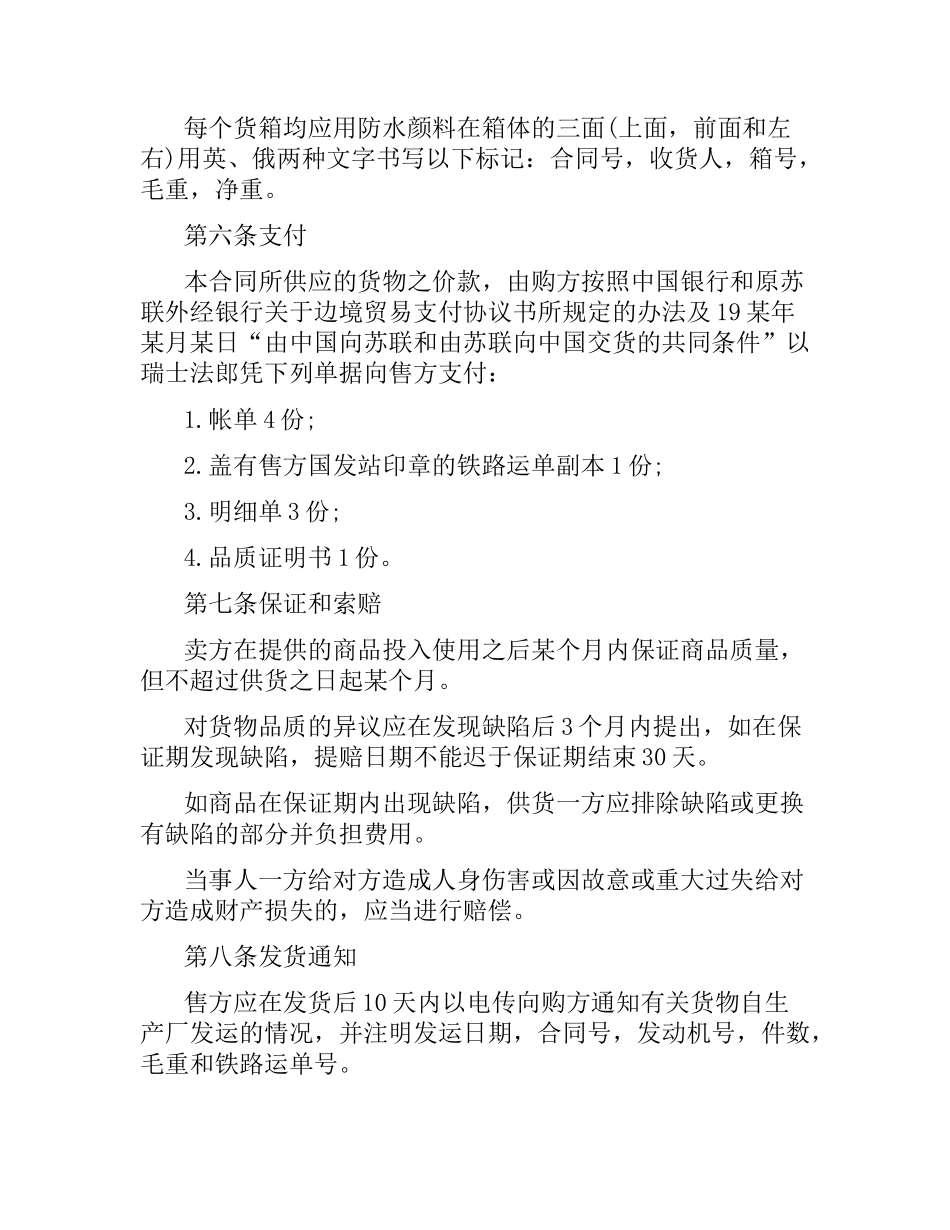 经典版国际贸易合同范本.docx_第2页