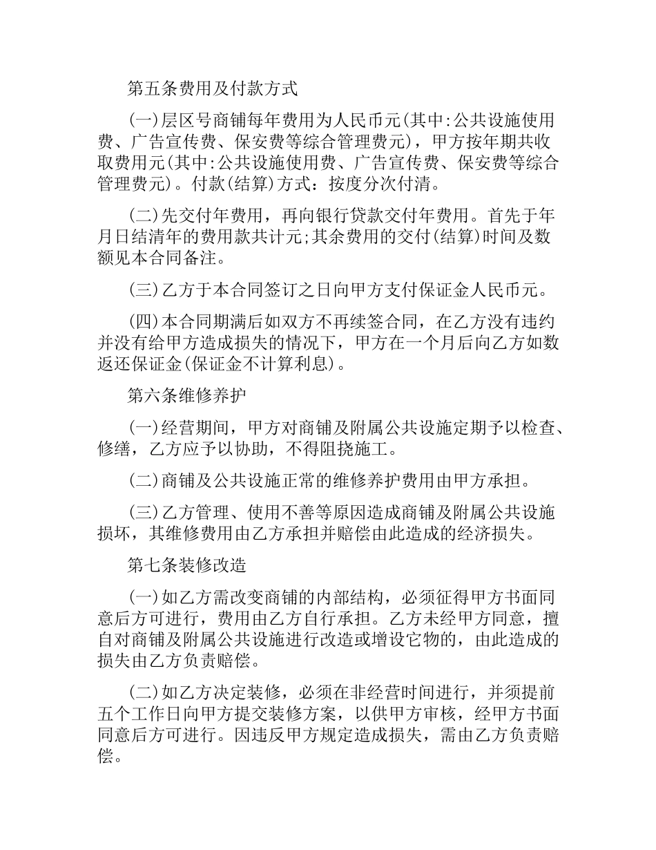 经典版店铺合伙经营合同.docx_第2页