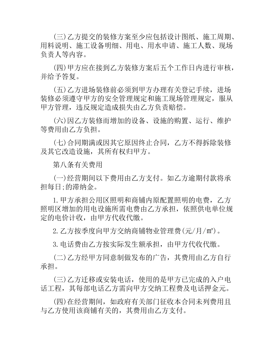 经典版店铺合伙经营合同.docx_第3页