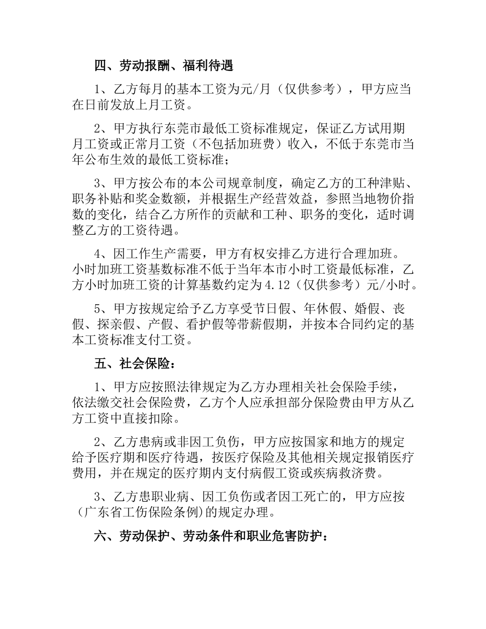 经纪人聘用合同.docx_第2页