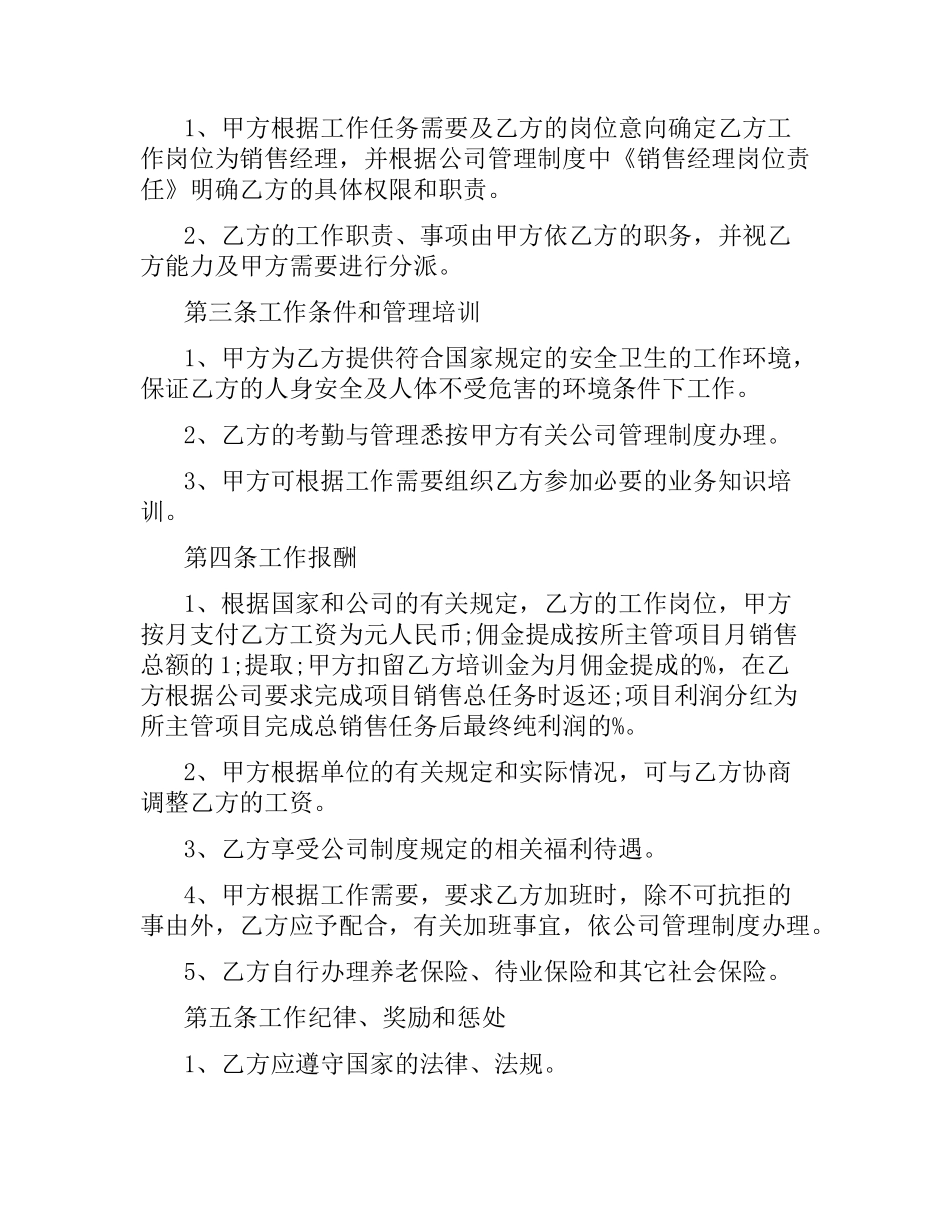 经理聘用合同4篇.docx_第2页