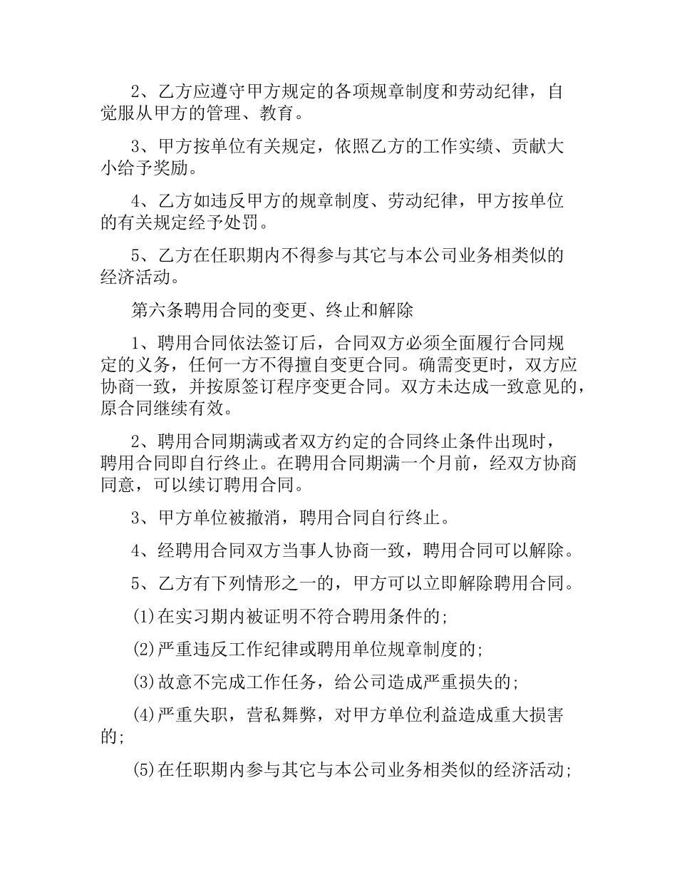 经理聘用合同4篇.docx_第3页