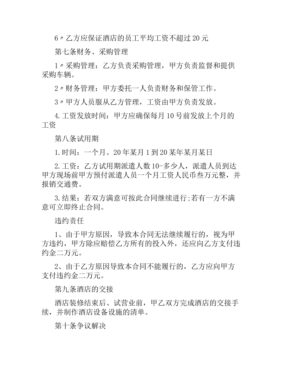 经营合作合同范本.docx_第3页