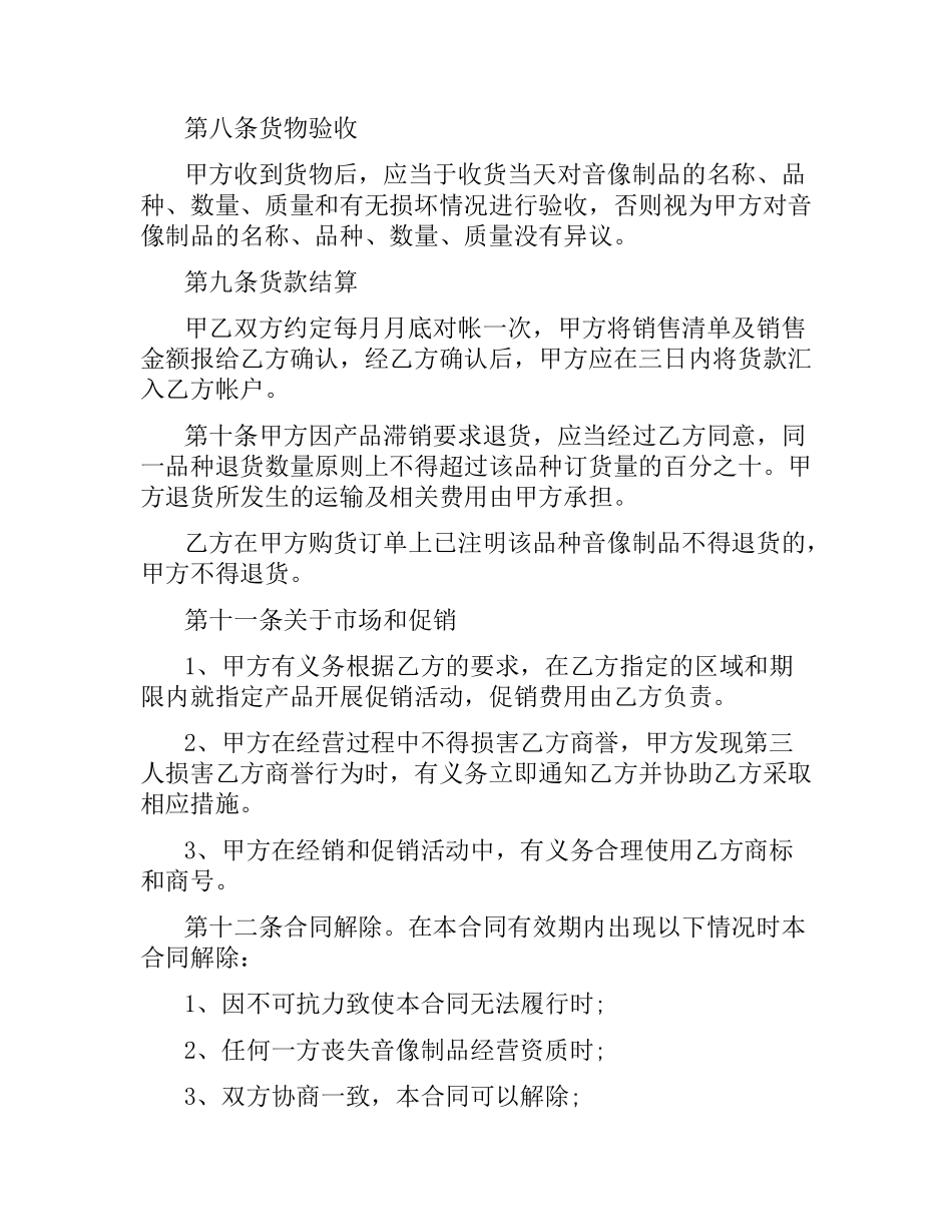 经销合同范本4篇.docx_第3页