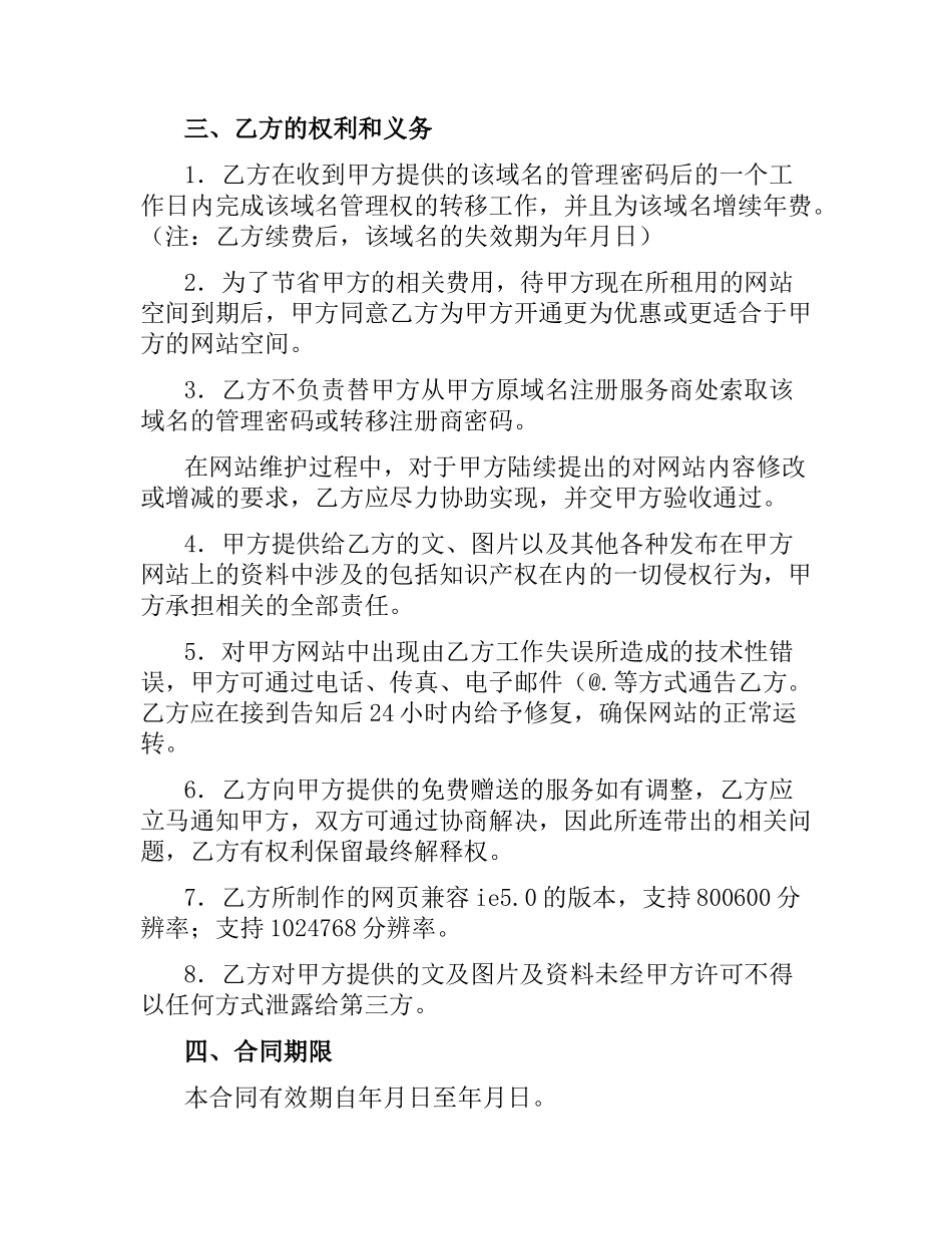 续费合同2篇.docx_第2页