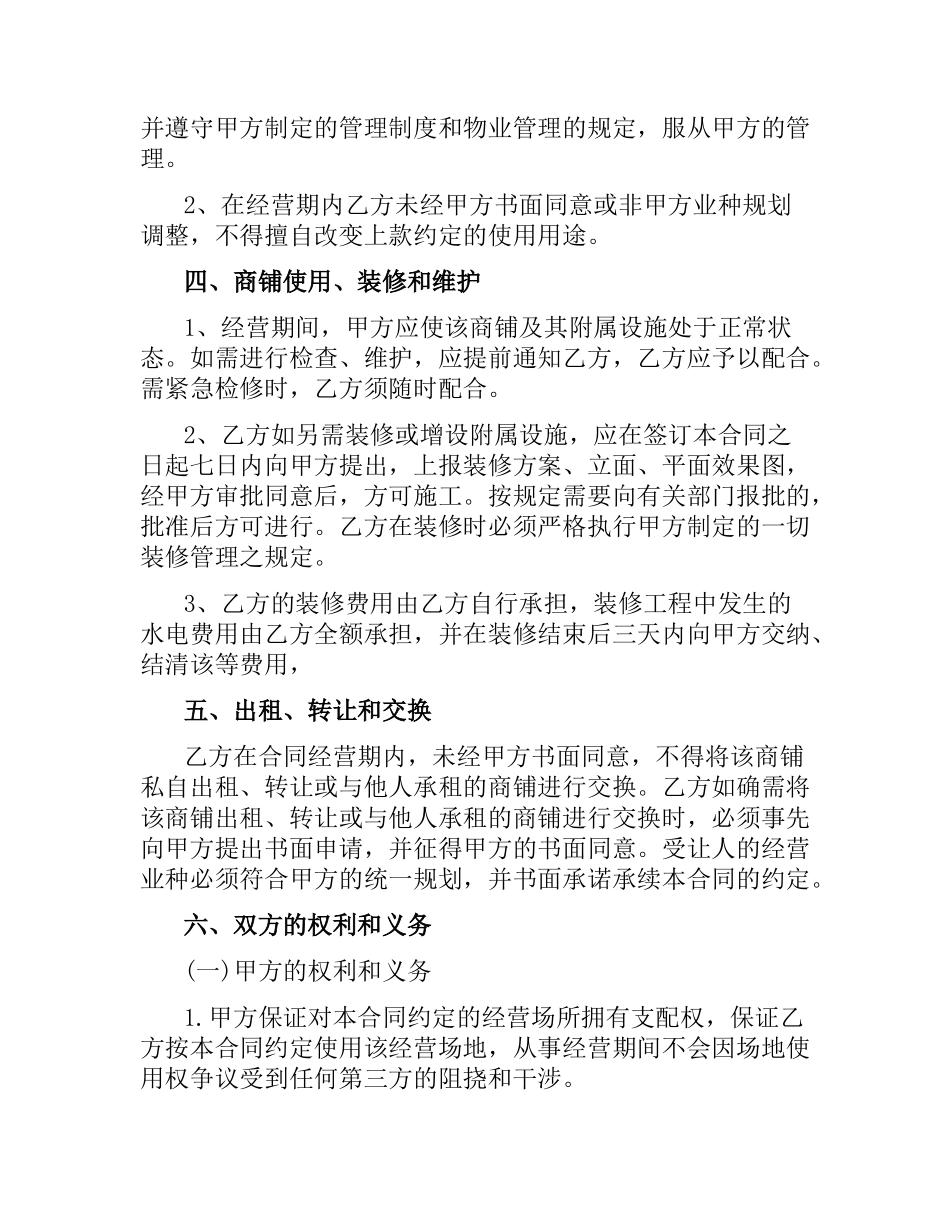 经营管理合同（三）.docx_第2页