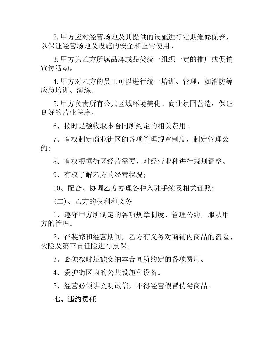 经营管理合同（三）.docx_第3页