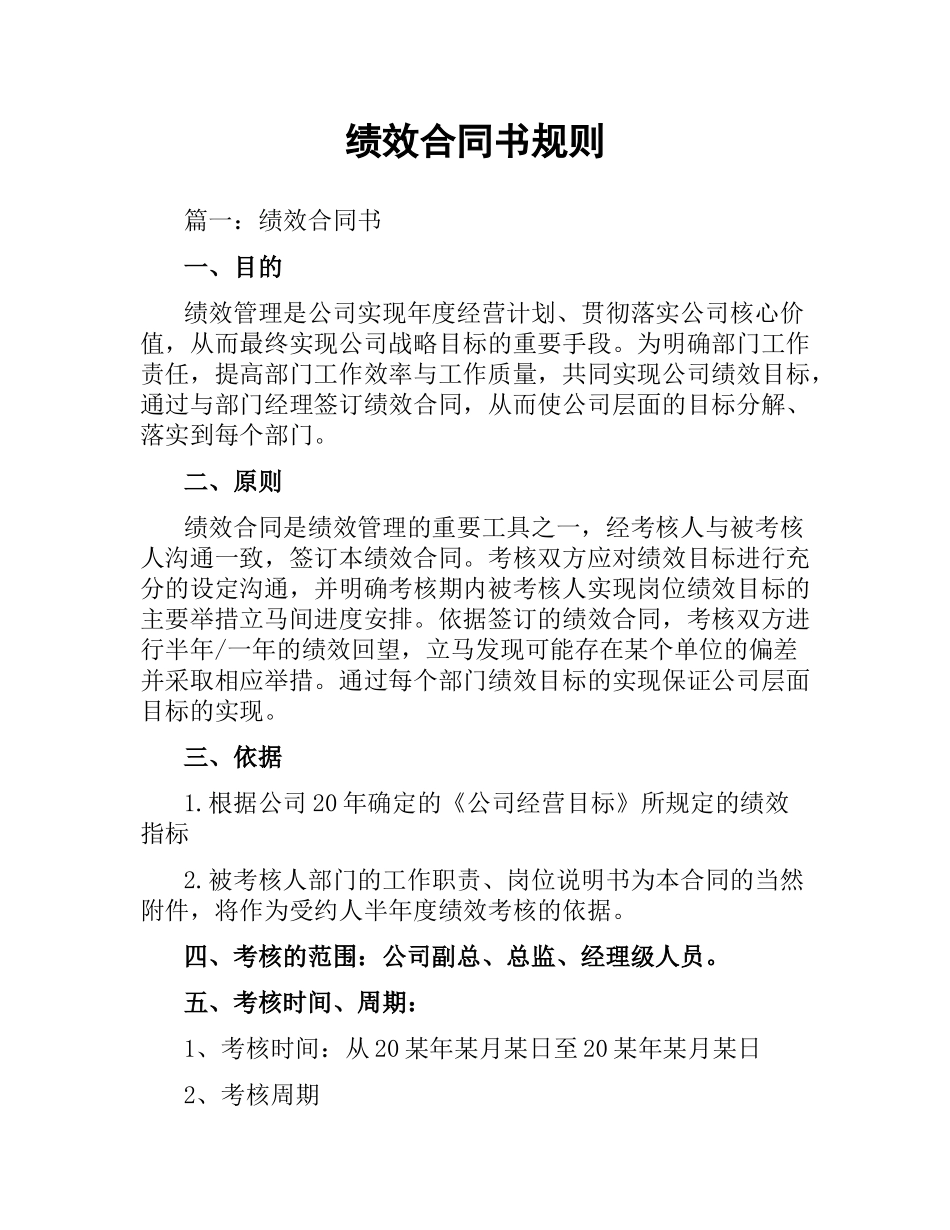 绩效合同书规则.docx_第1页