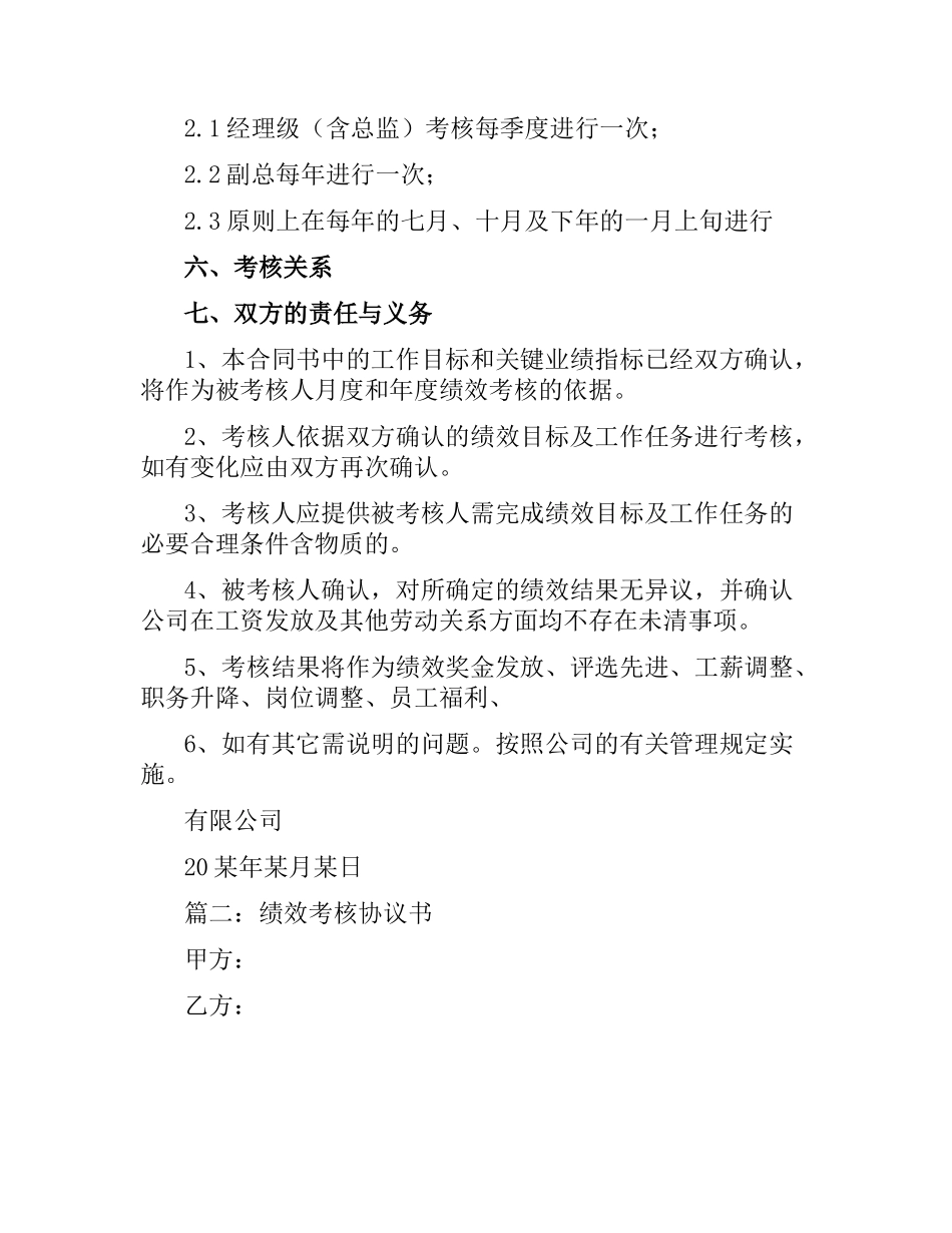 绩效合同书规则.docx_第2页