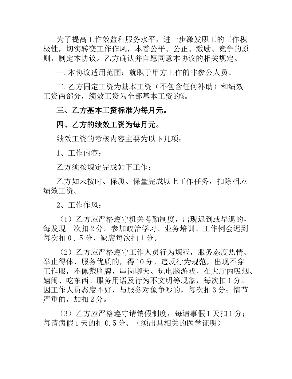 绩效合同书规则.docx_第3页