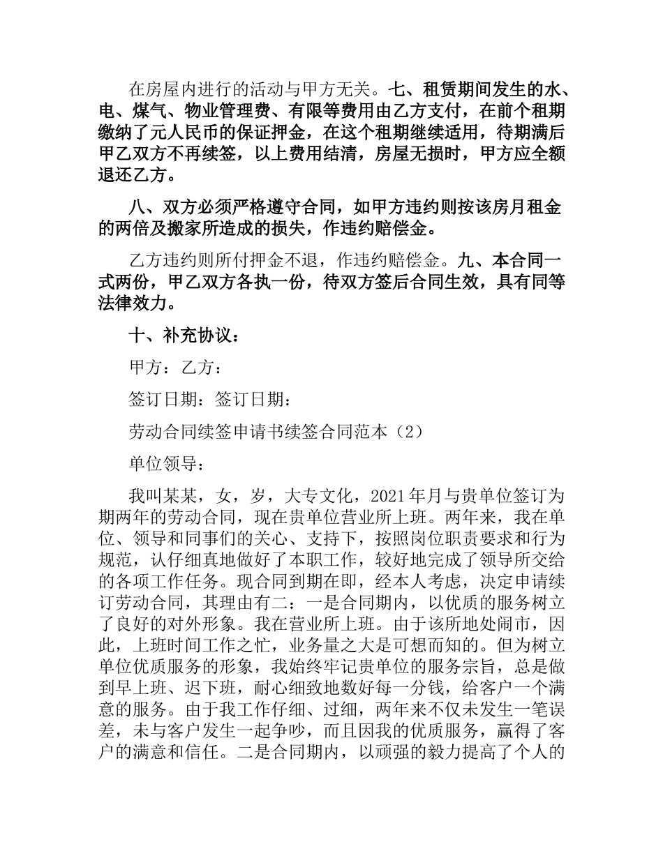 续签合同范本4篇.docx_第2页