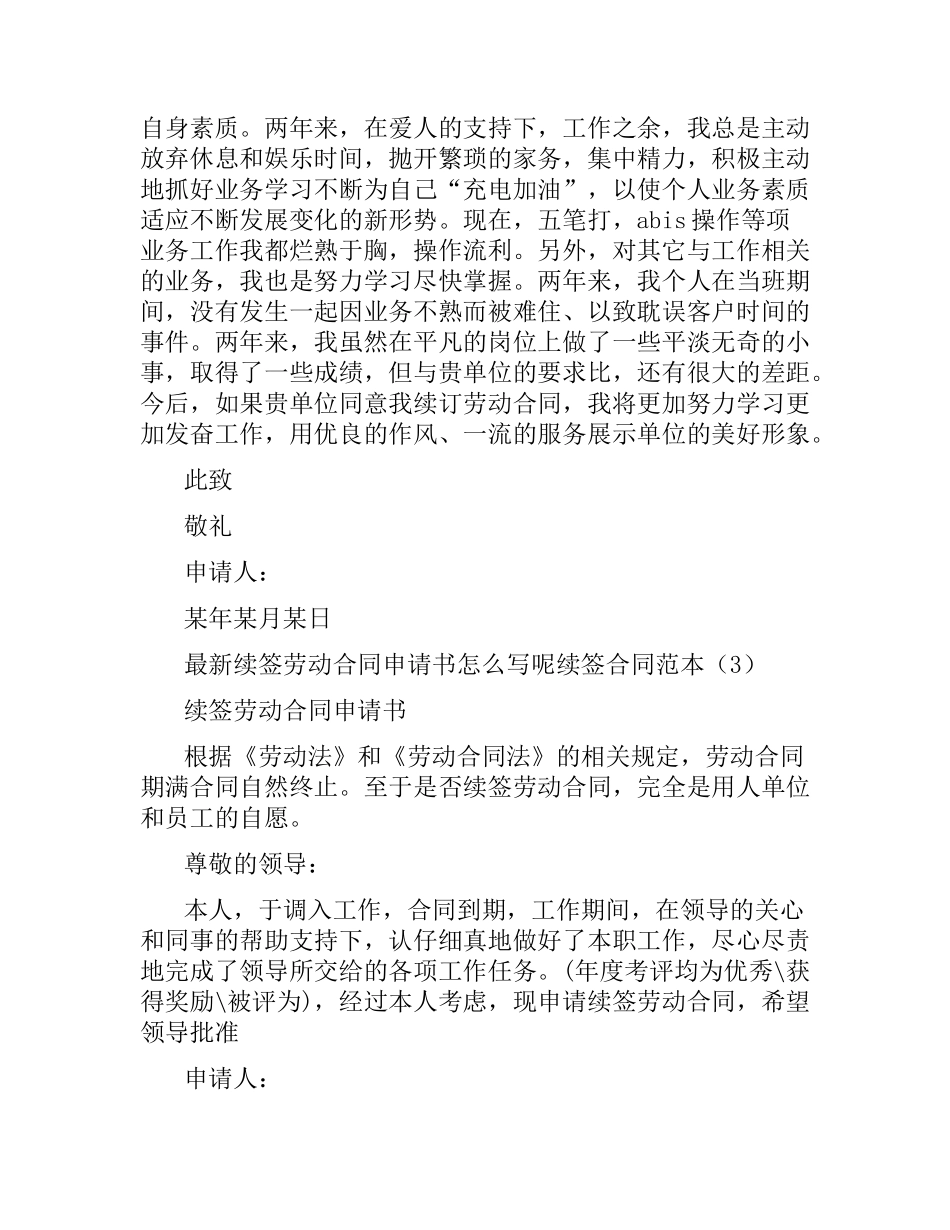 续签合同范本4篇.docx_第3页