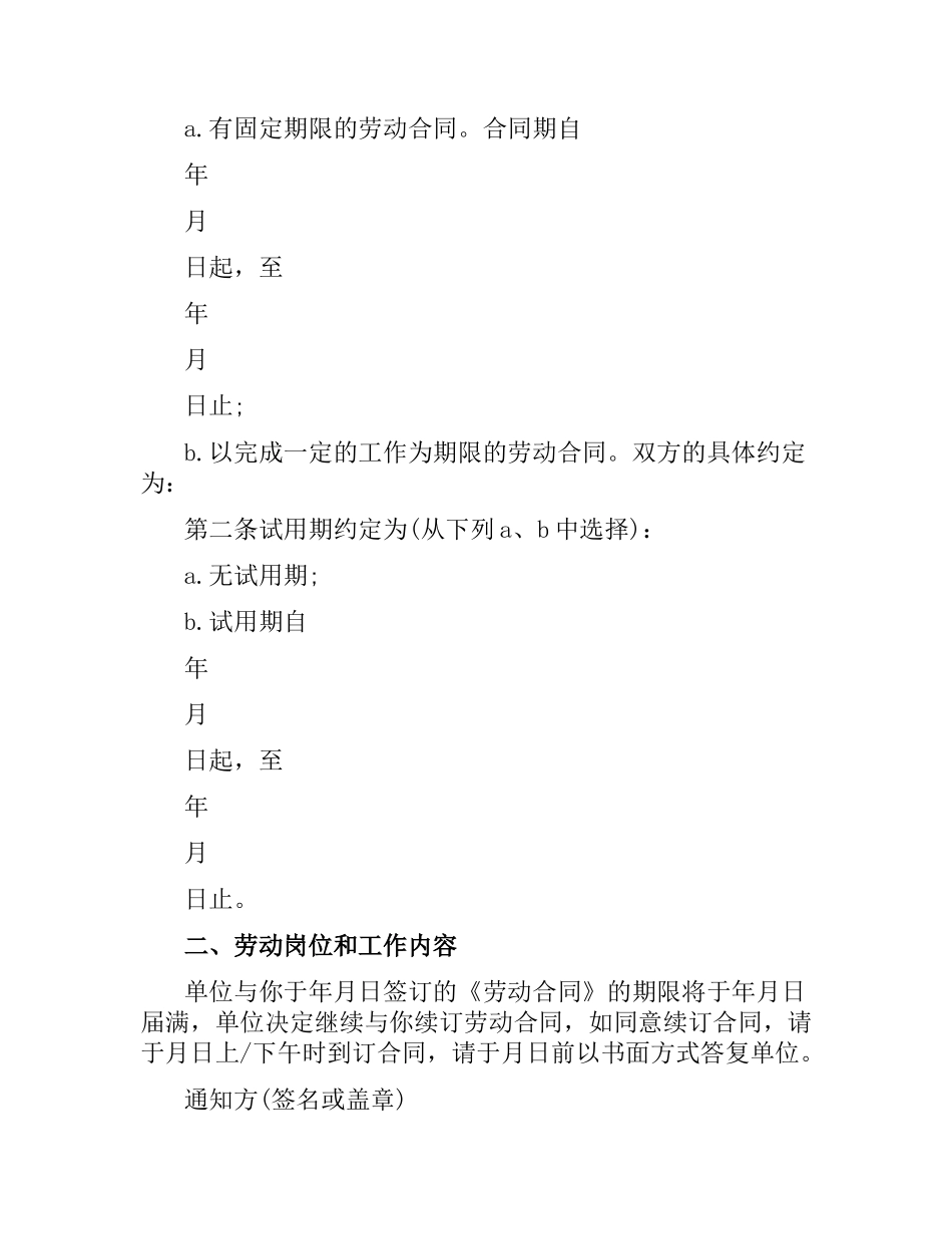 续签劳动合同范本示例.docx_第2页