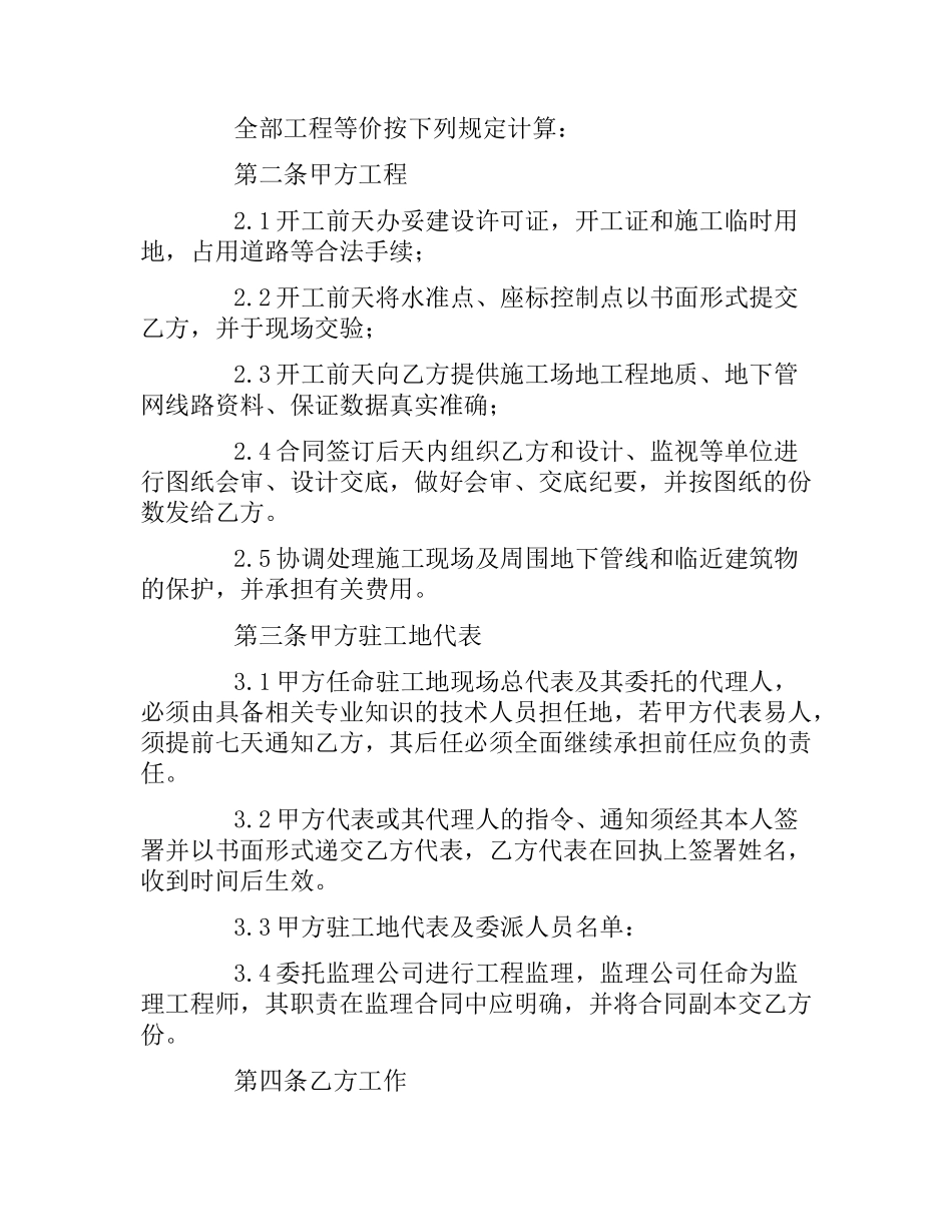 维修施工合同（二）.docx_第2页