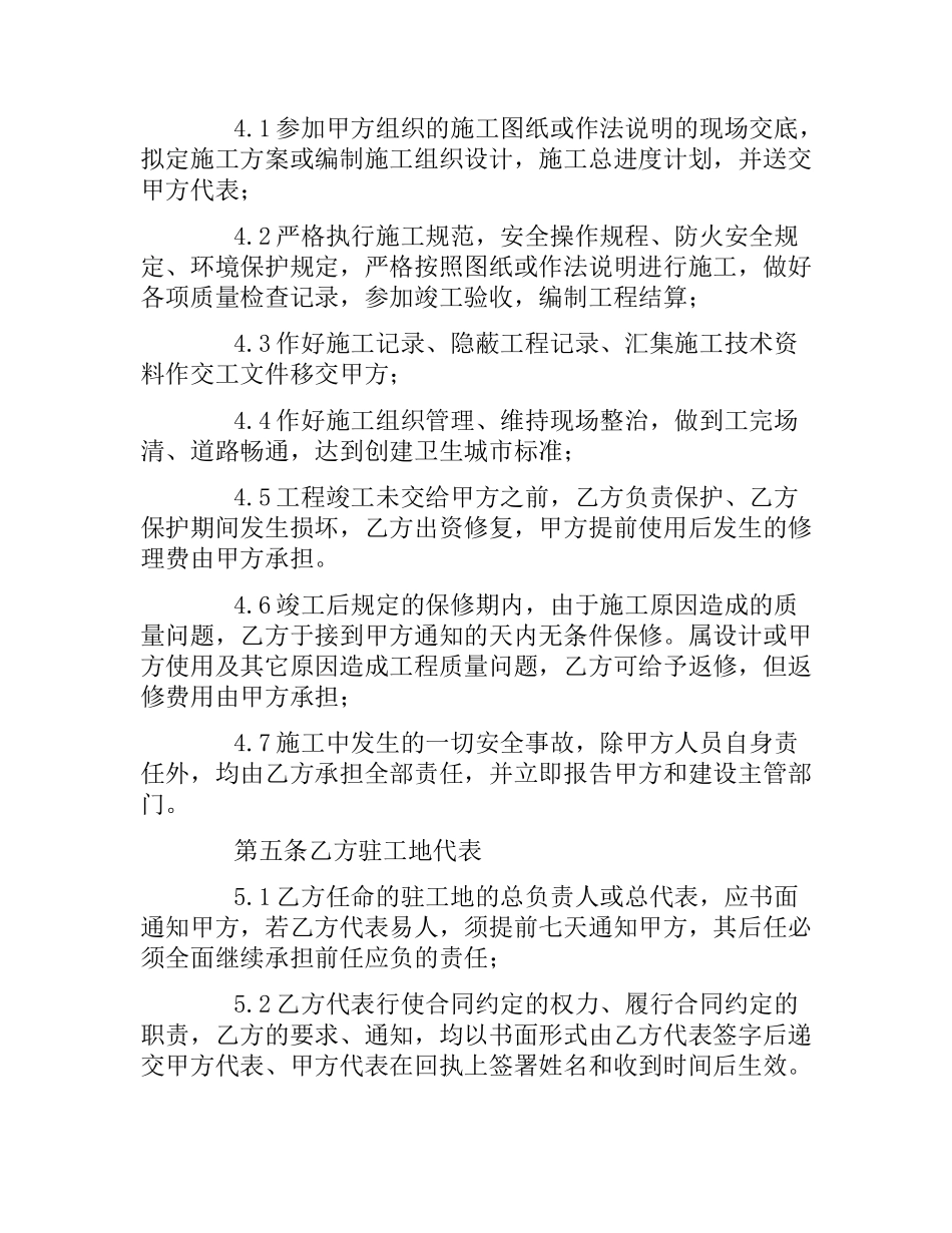 维修施工合同（二）.docx_第3页