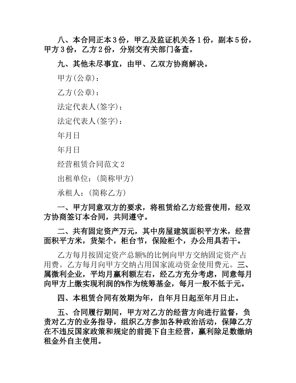 经营租赁合同范本.docx_第2页