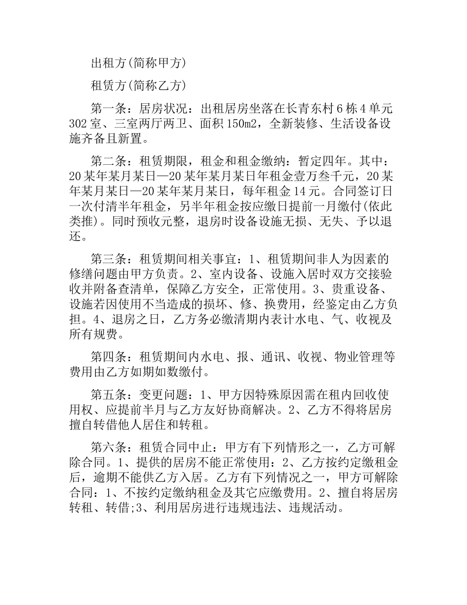 续租房屋合同范本（二）.docx_第3页