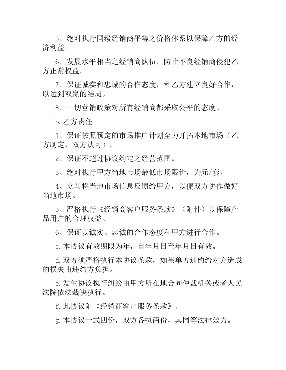 经销合作协议合同范本.docx_第2页