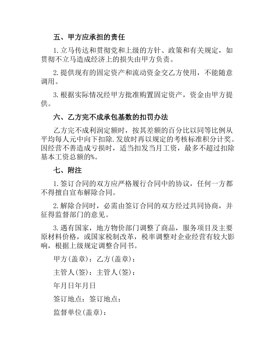 经营管理合同(4篇).docx_第3页