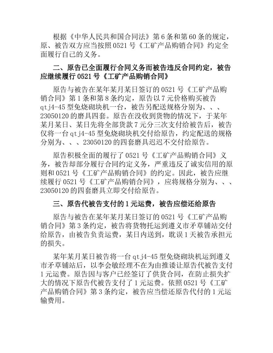 继续合同2篇.docx_第2页