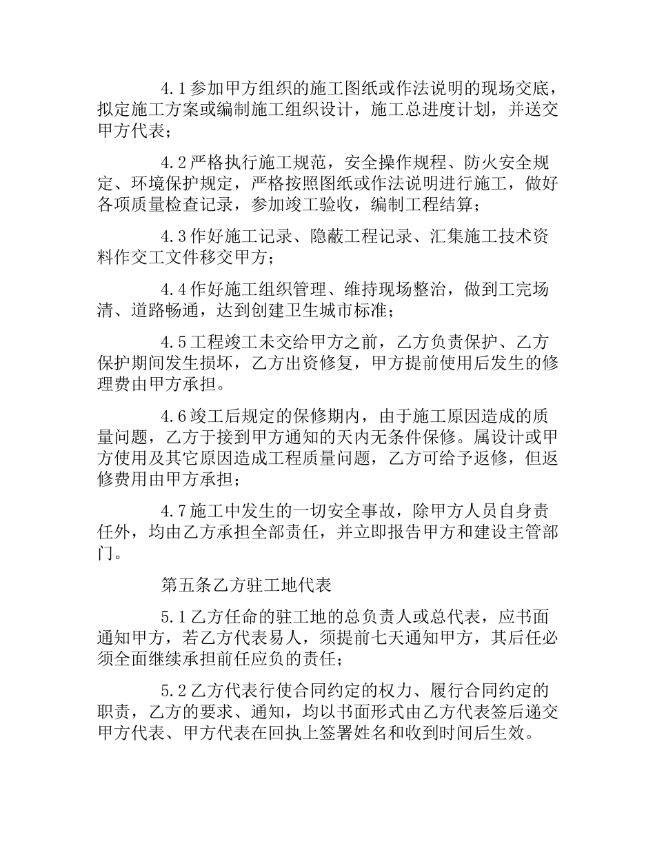 维修施工合同(3篇).docx_第3页