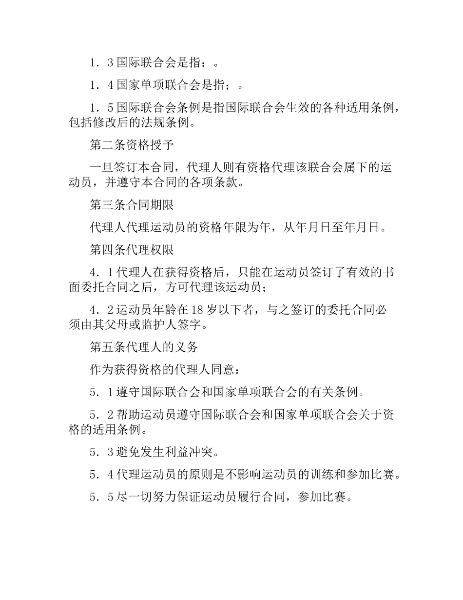 经纪人资格合同范本（国家.docx_第2页