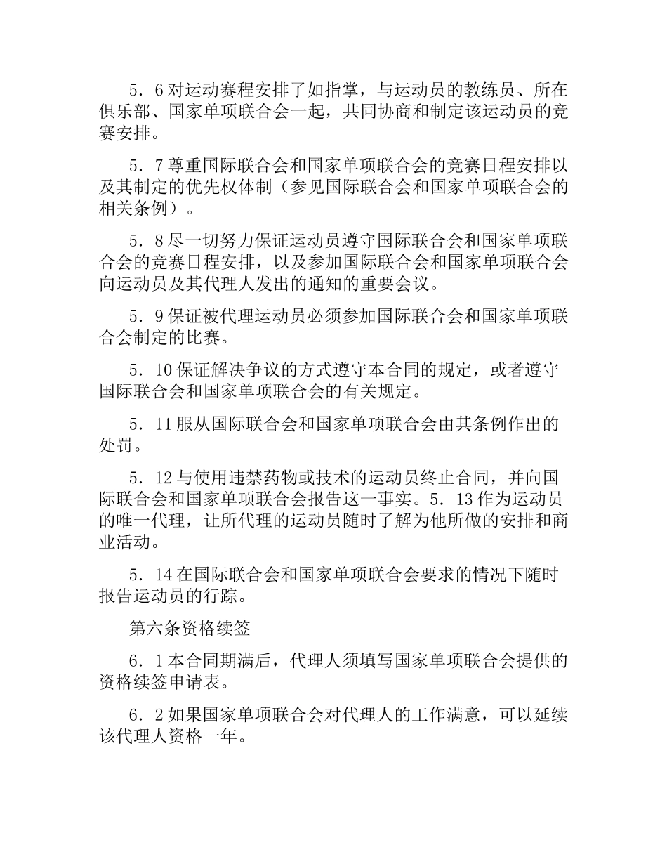 经纪人资格合同范本（国家.docx_第3页