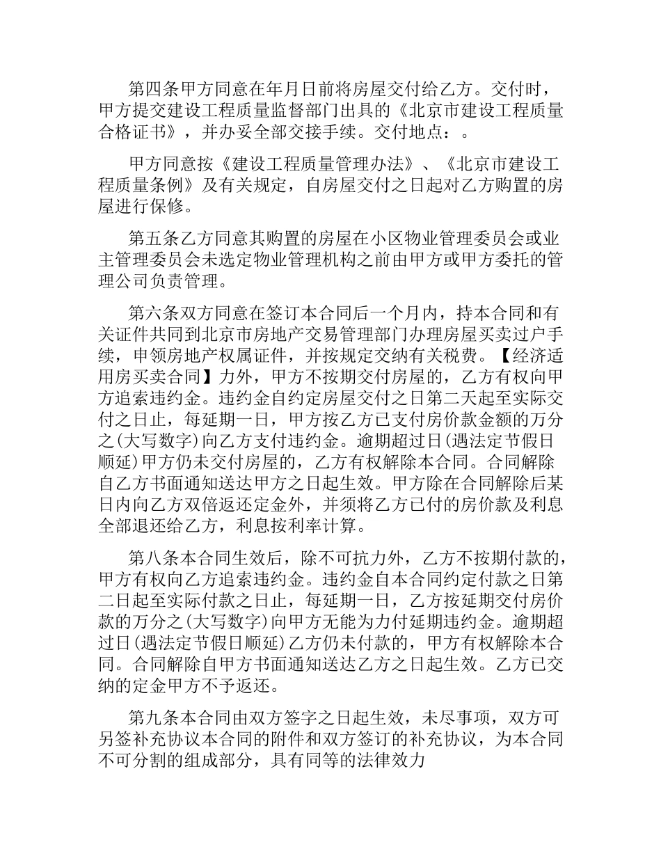 经适房购房合同.docx_第2页