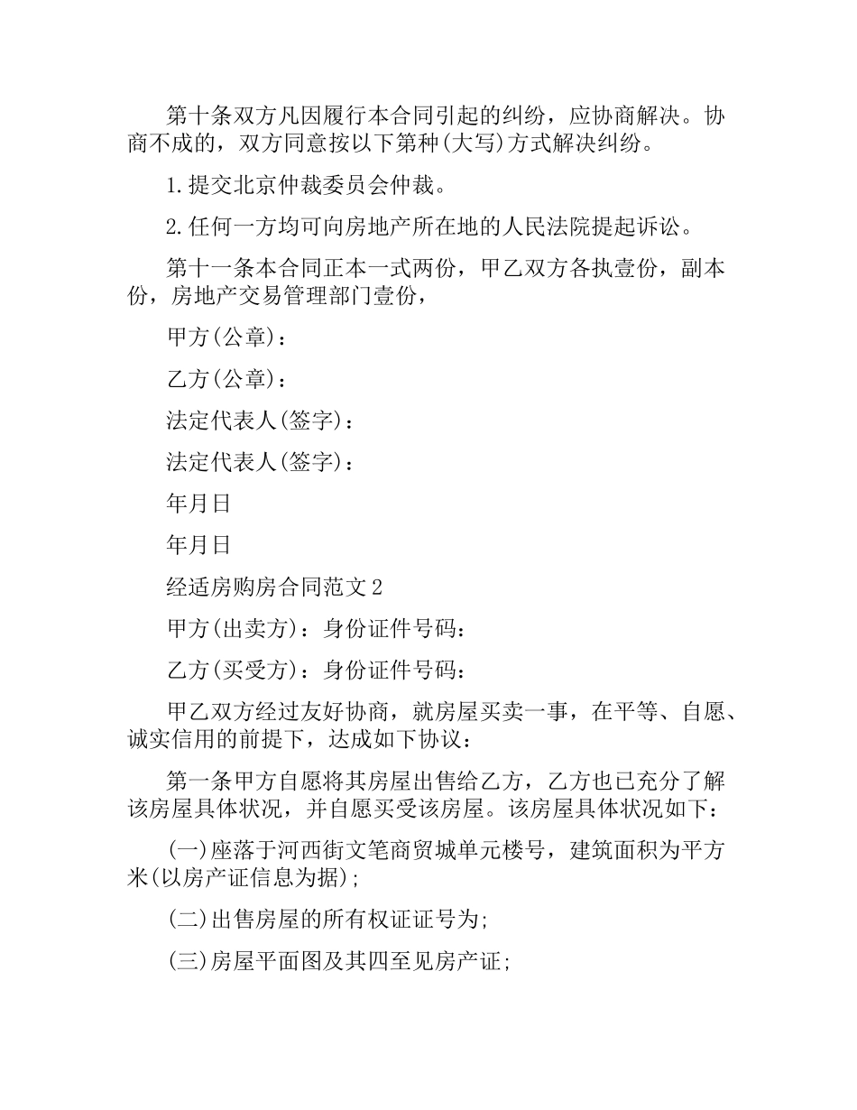 经适房购房合同.docx_第3页