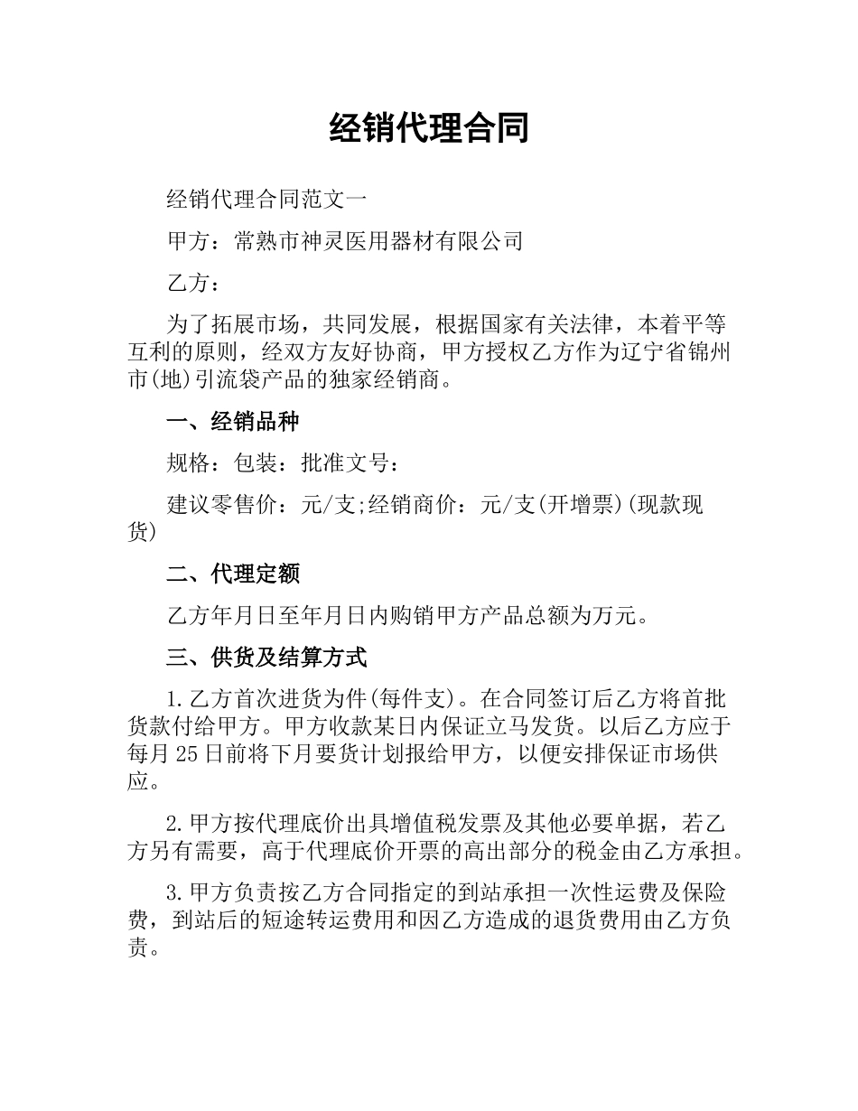 经销代理合同.docx_第1页
