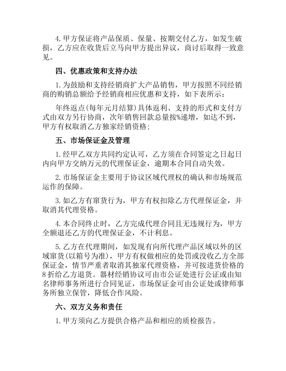 经销代理合同.docx_第2页