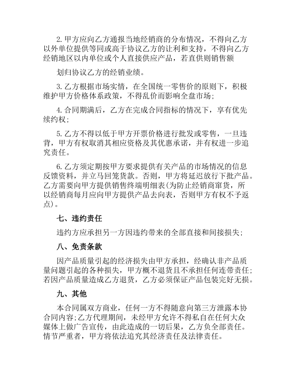 经销代理合同.docx_第3页