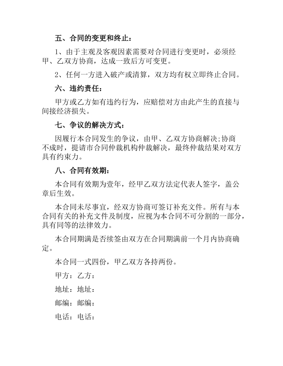 经销合作合同书范本.docx_第2页