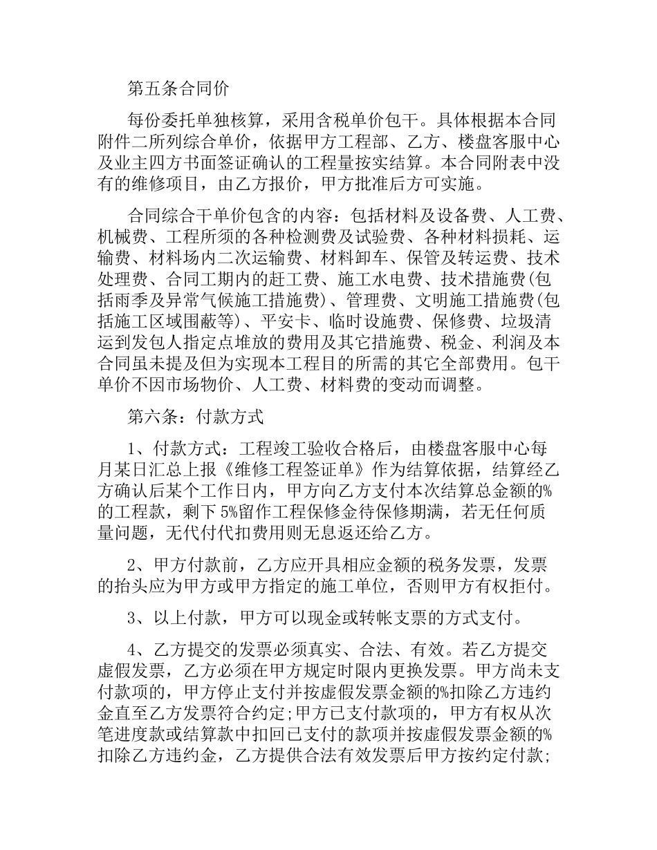 维保修工程合同范本（二）.docx_第2页