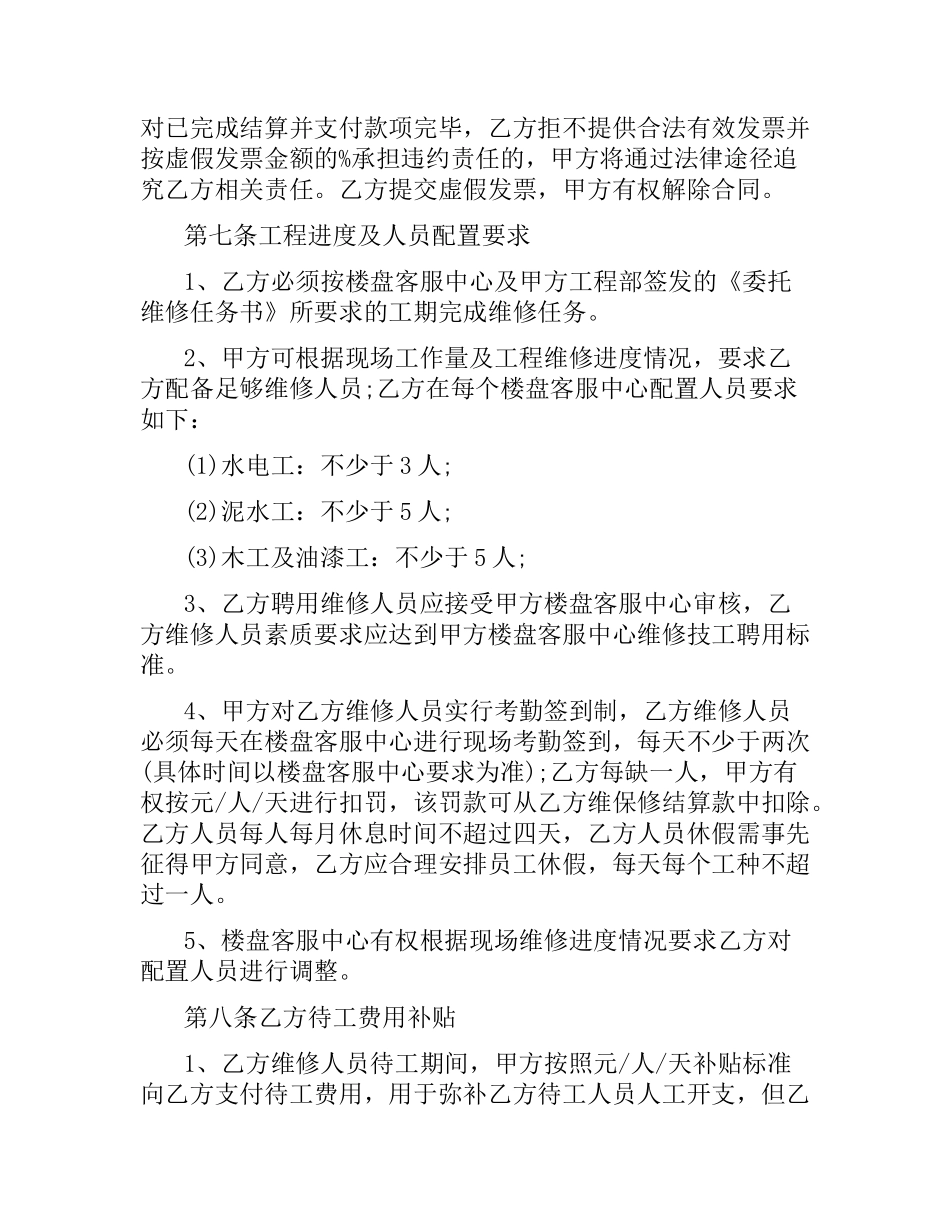 维保修工程合同范本（二）.docx_第3页