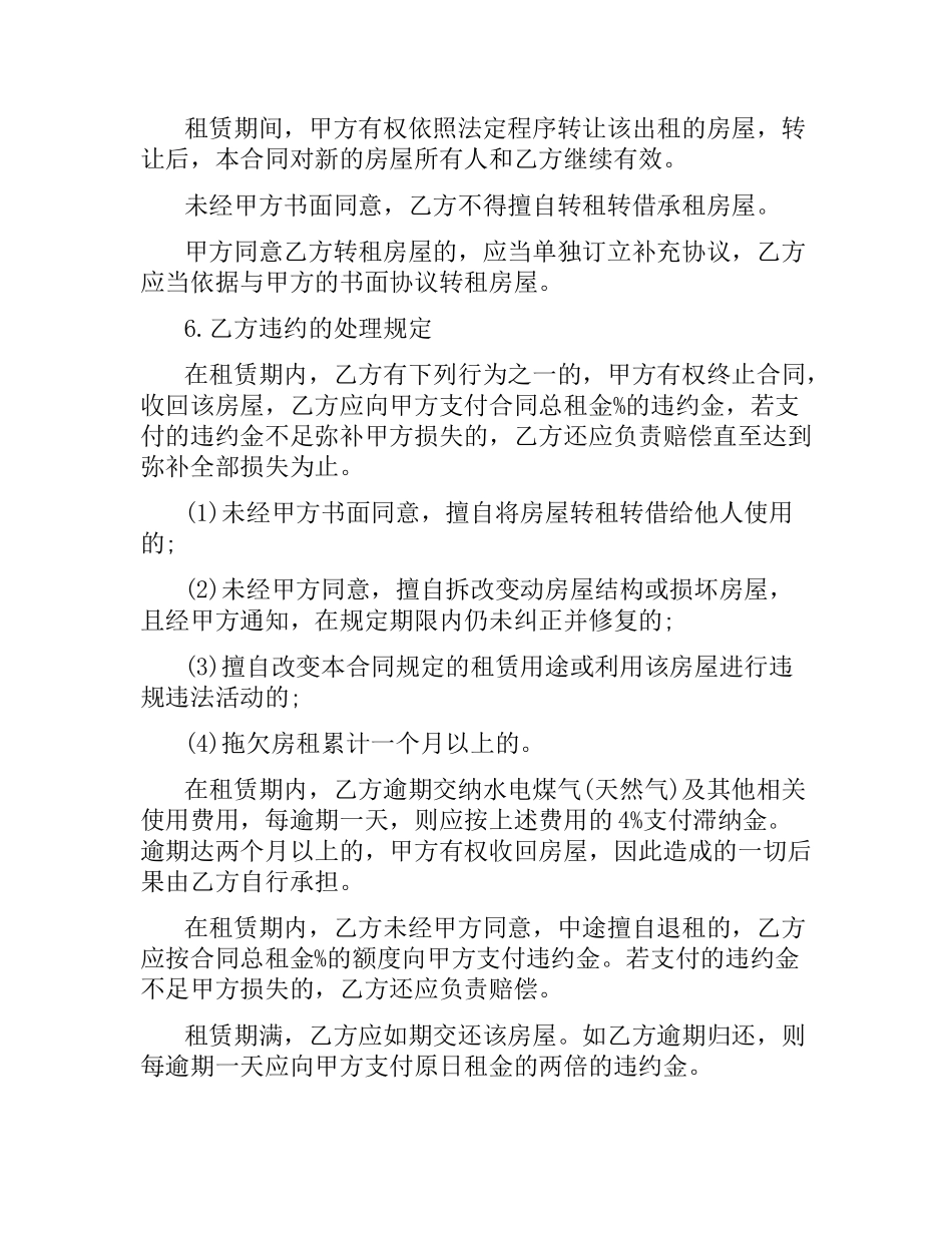 续租房屋合同范本.docx_第3页