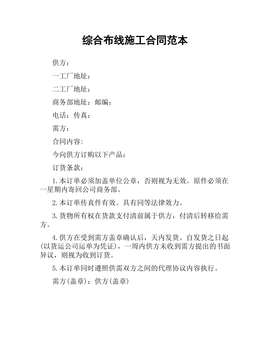 综合布线施工合同范本.docx_第1页