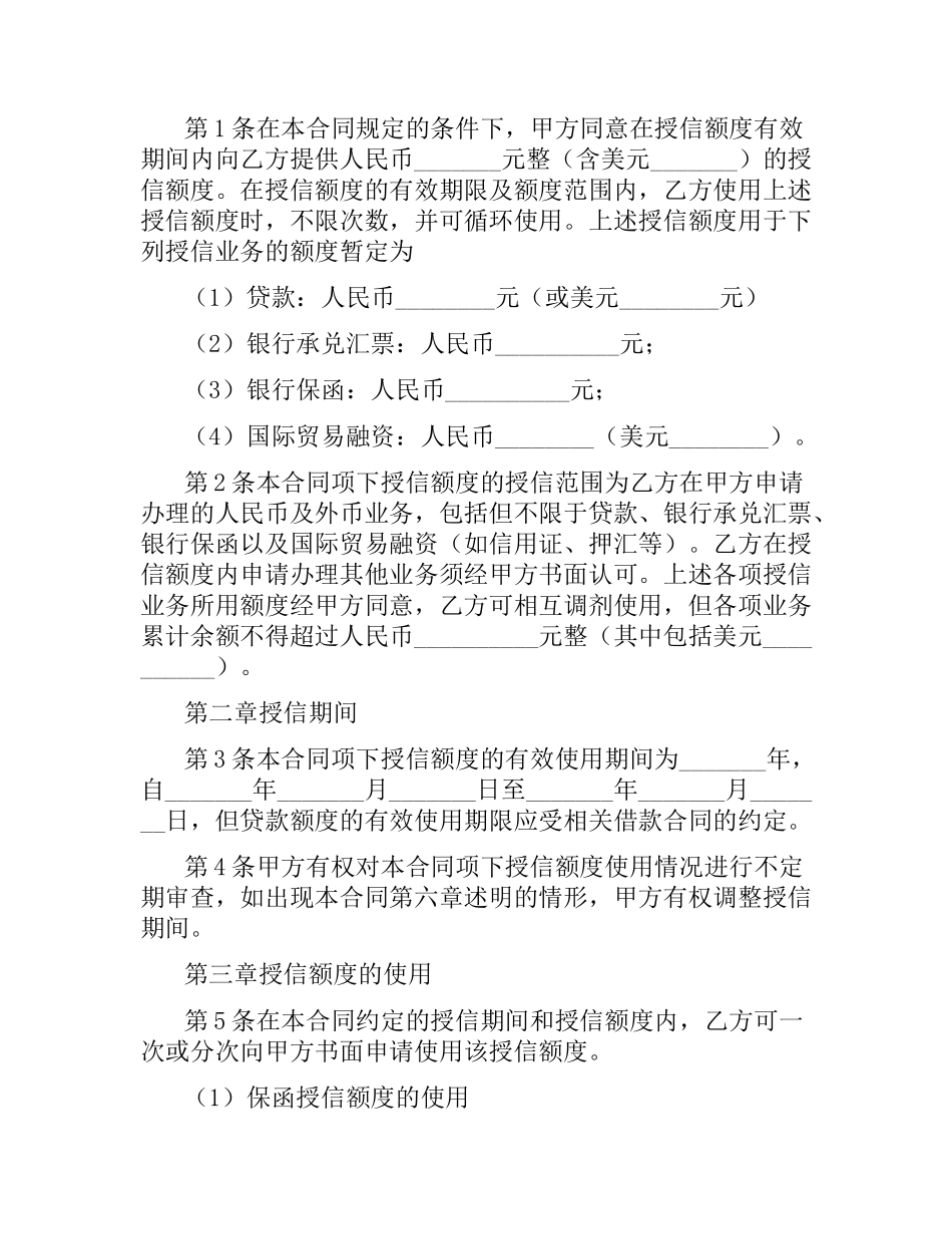 综合授信合同.docx_第2页