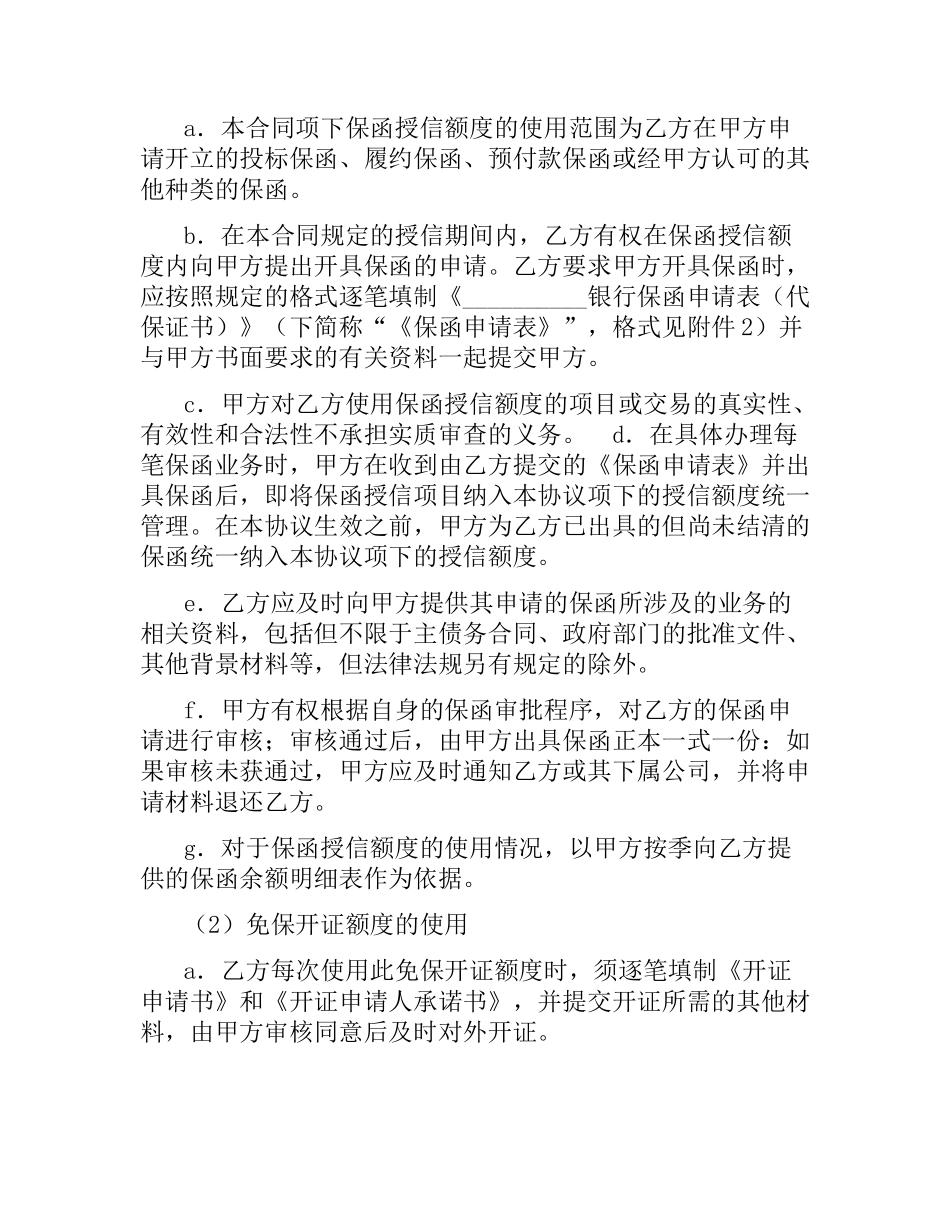 综合授信合同.docx_第3页