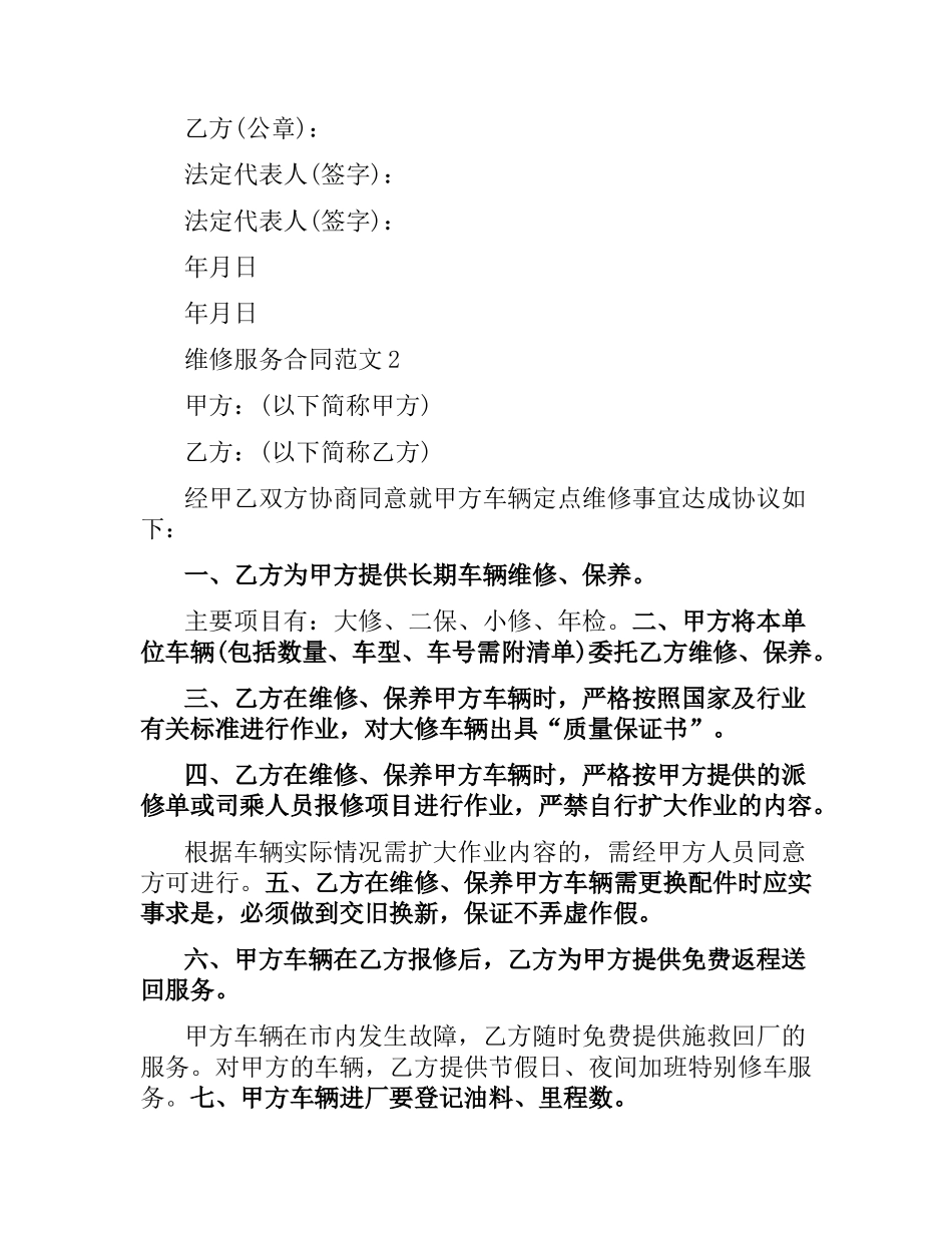 维修服务合同范本.docx_第3页