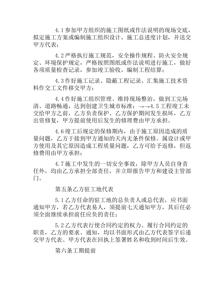 维修施工合同（三）.docx_第3页