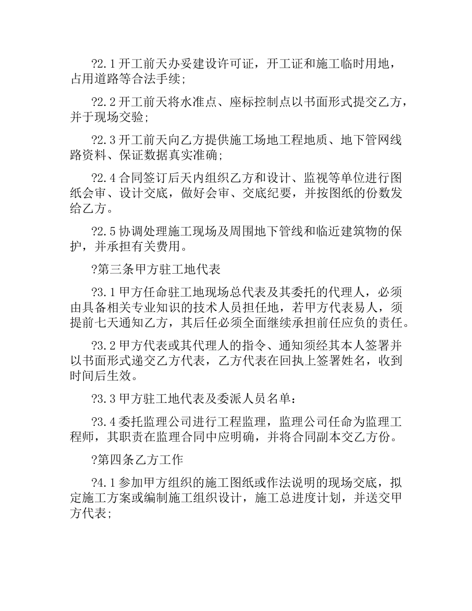 维修施工合同的范本.docx_第2页