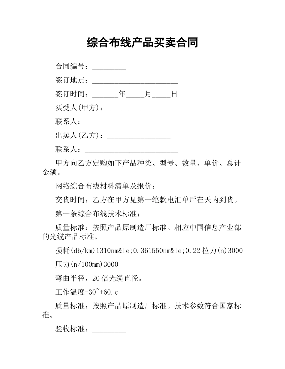 综合布线产品买卖合同.docx_第1页